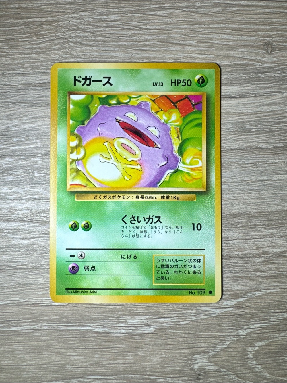 Koffing #109/Pokemon Japanese Expansion Pack